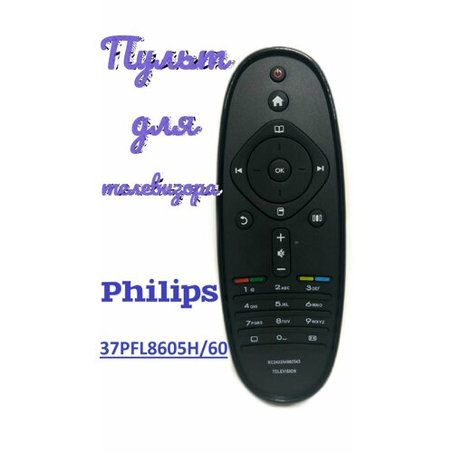 Пульт для телевизора PHILIPS 37PFL8605H/60 пульт huayu для телевизора philips 37pfl8605h 60