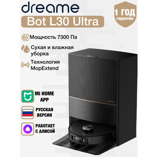 Робот-пылесос Dreame Bot L30 Ultra с базой самоочистки 13199000₽