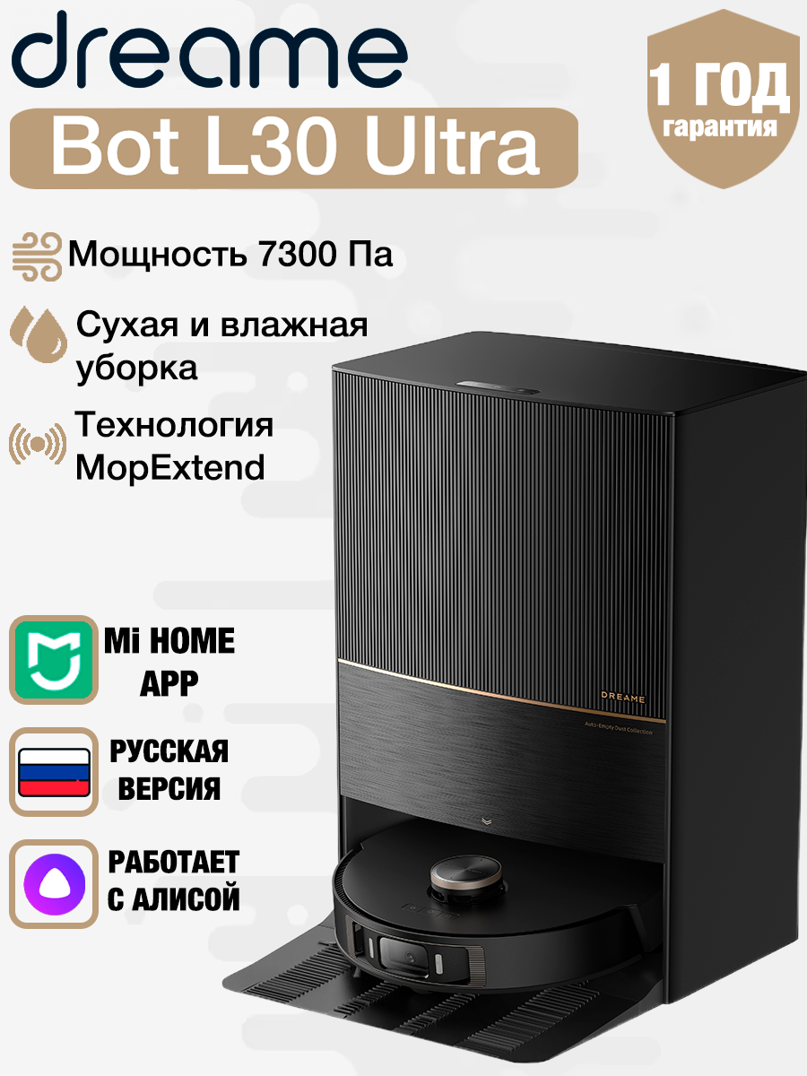 Робот-пылесос Dreame Bot L30 Ultra с базой самоочистки