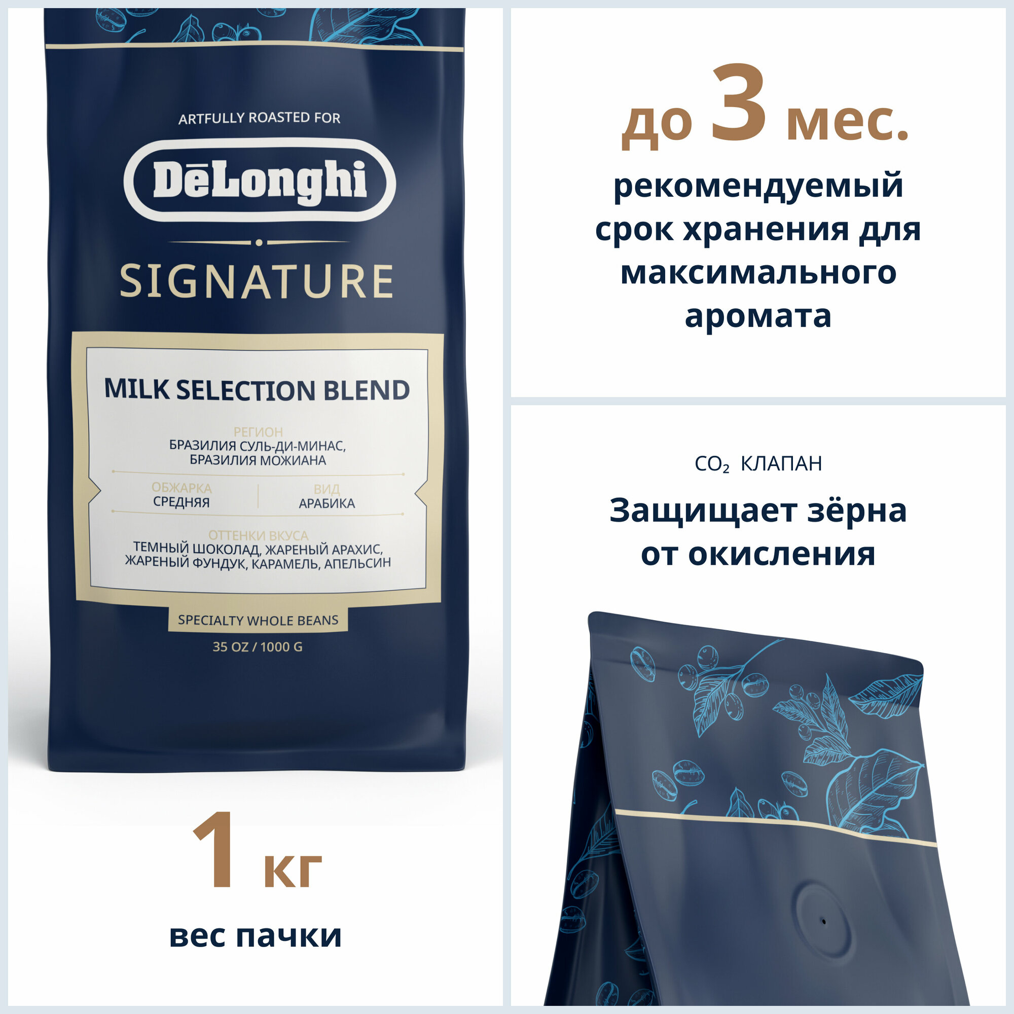 DeLonghi Кофе в зернах Signature coffee Milk selection blend