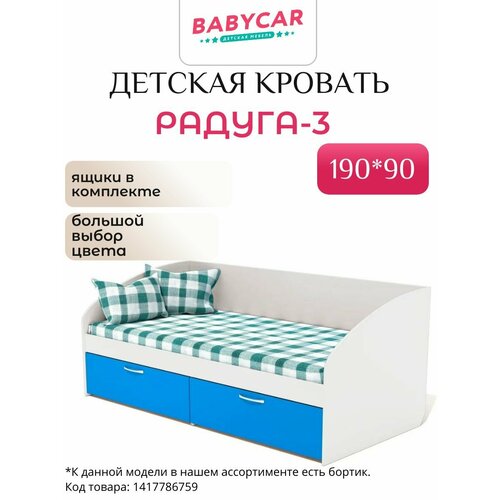 Кровать Радуга-3 корпус белыйфасад синий 15490₽