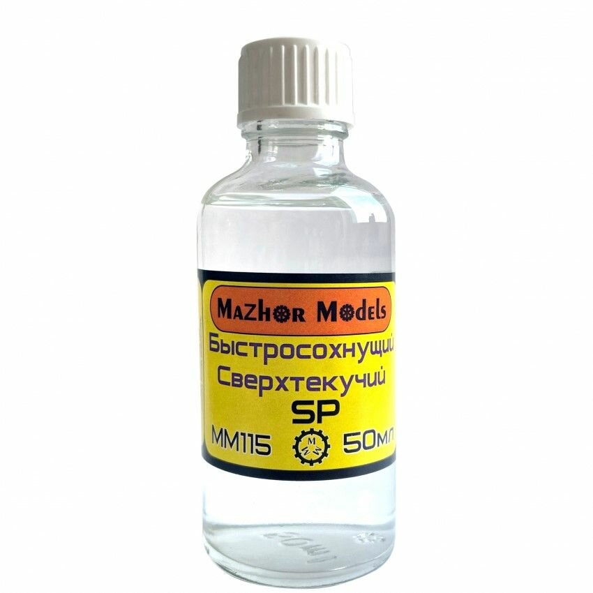 фото ММ115 Клей для моделей сверхртекучий супер быстрый (желтый) 50 мл стекло