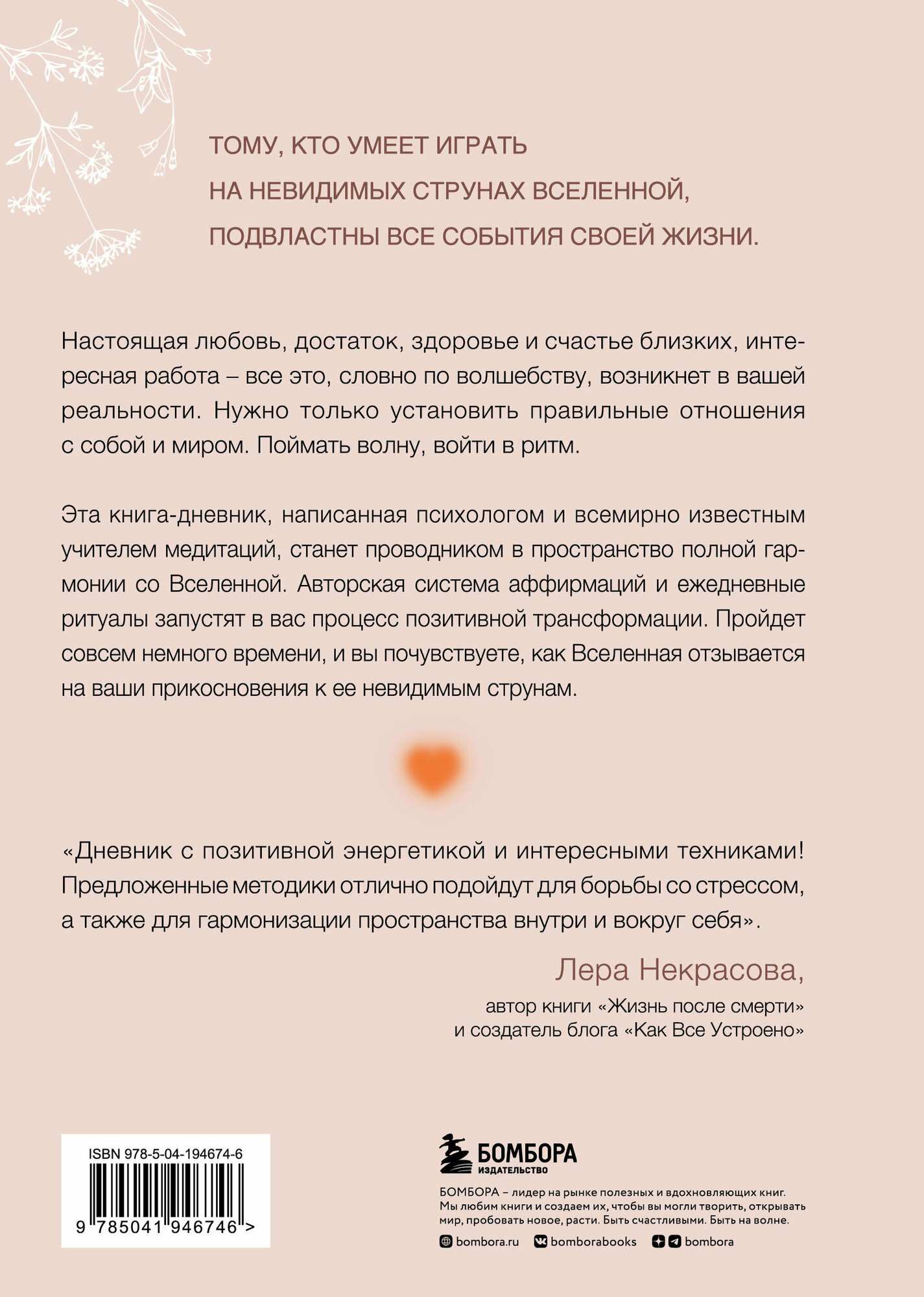 Выбирай себя каждый день. Воркбук для привлечения любви, счастья и гармонии - фото №2