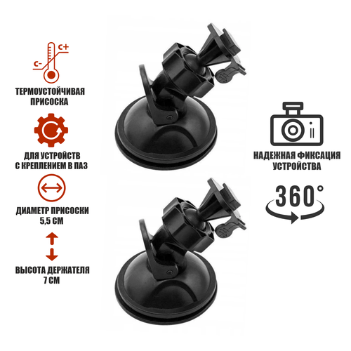 Держатель ADV-1107 для видеорегистратора на присоске в авто, 2 шт