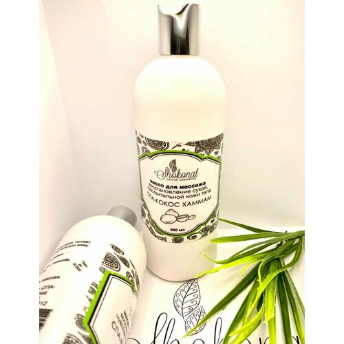 Shokonat Масло для массажа спа-кокос для сухой чувствительной кожи 500мл