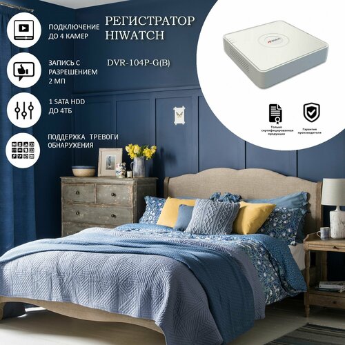 4-канальный гибридный HD-TVI регистратор Hiwatch DVR-104P-GB 466900₽