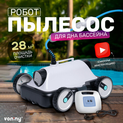 Проводной робот пылесос для бассейна с фильтром аксессуар для чистки и ухода за бассейном, робот пылесос до 28 кв. м серый, черный