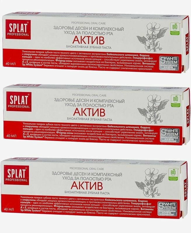 SPLAT Зубная паста Professional Актив компакт 40мл - 3 штуки
