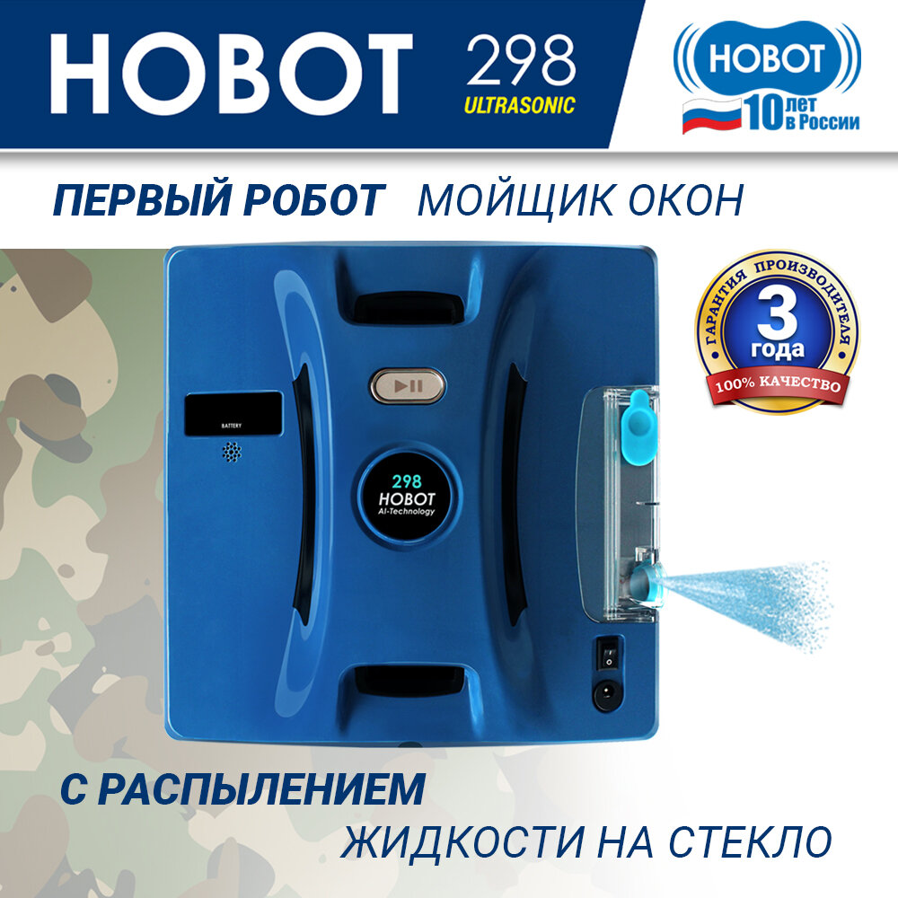 Hobot 298