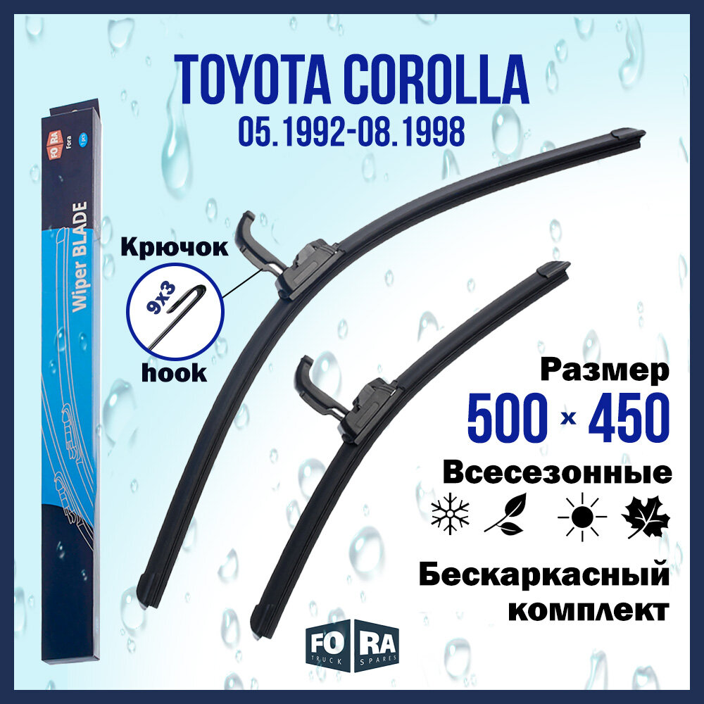 Щетки Toyota Corolla 500мм на 450мм (комплект)