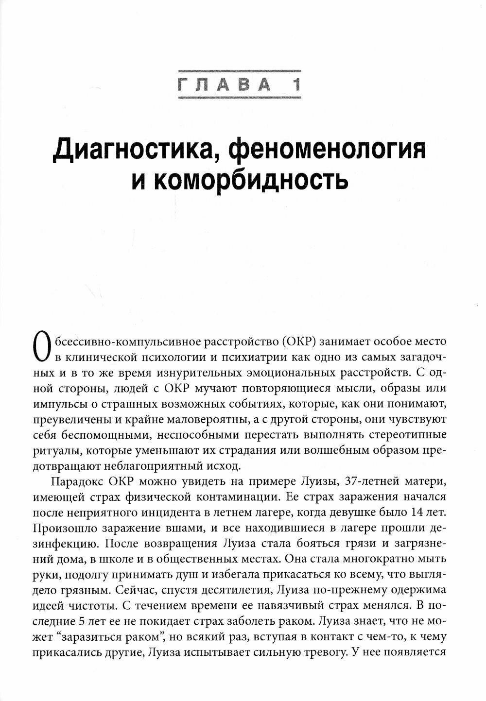 Когнитивно-поведенческая терапия обсессивно-компульсивного расстройства и его подтипов - фото №5