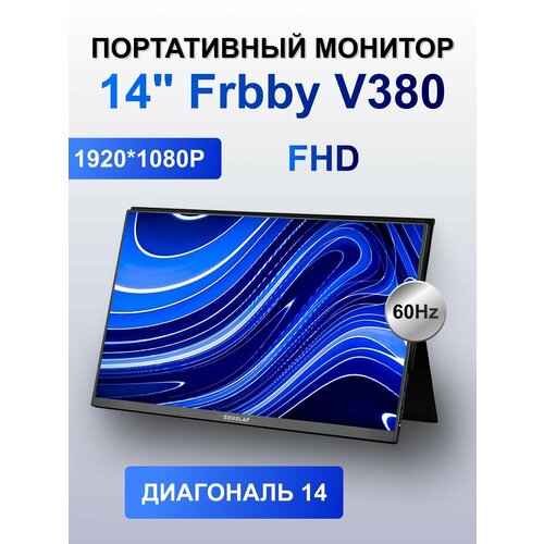 Портативный сенсорный монитор Frbby V380 14 FULL HD 1080 1099000₽