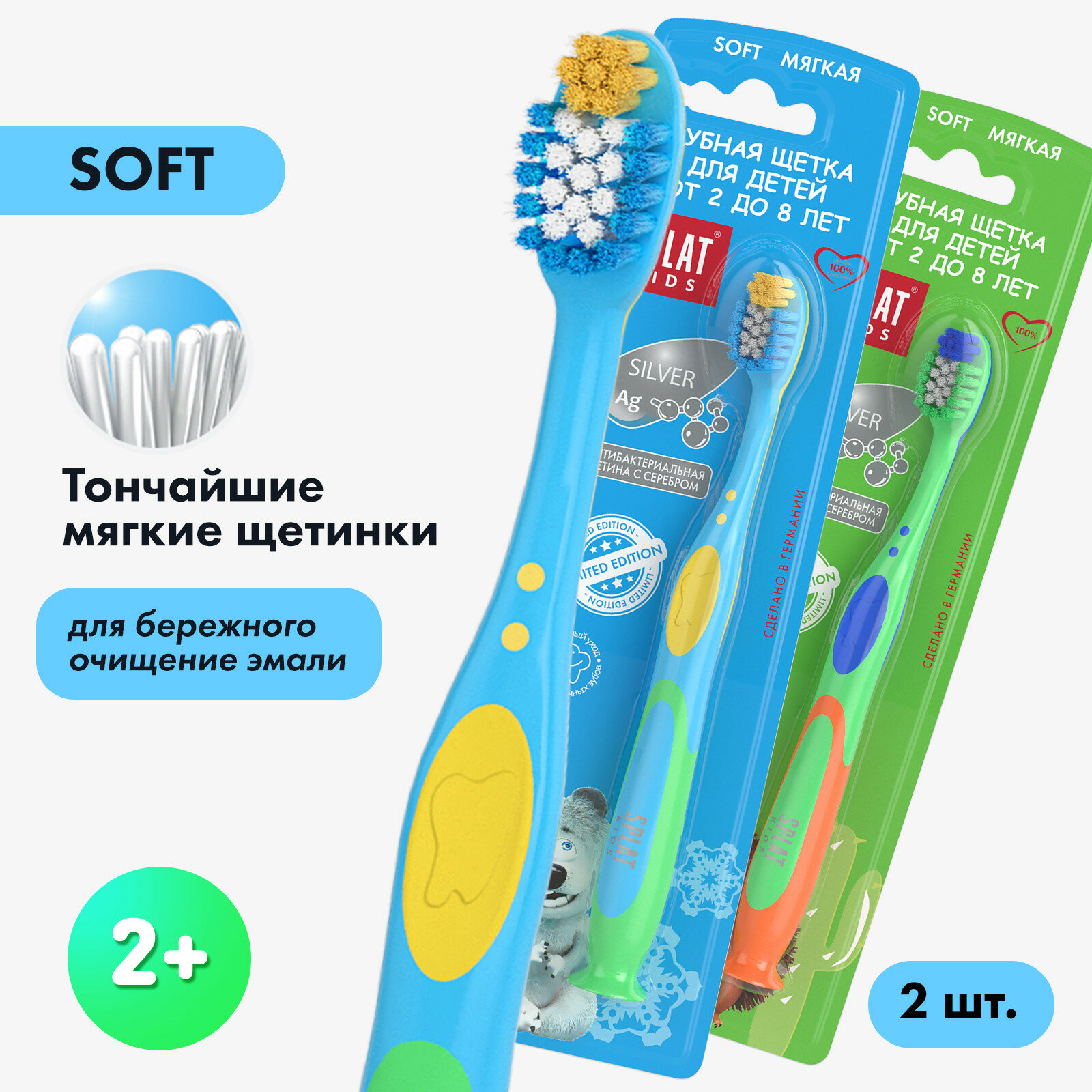 Зубная щетка для детей «SPLAT (сплат) Kids/ Кидс», (2 шт)