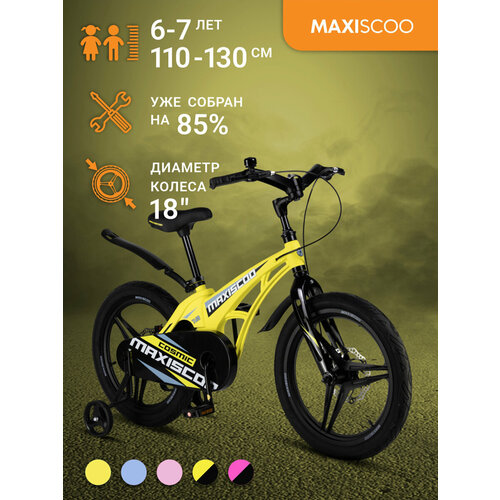 Велосипед Maxiscoo COSMIC Делюкс 18 (2024) MSC-C1836D велосипед maxiscoo cosmic делюкс 16 2024 msc c1632d