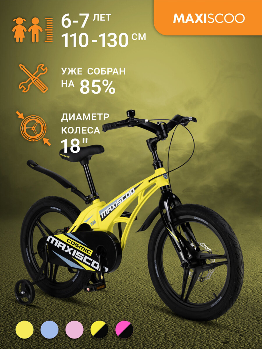 фото Велосипед Maxiscoo COSMIC Делюкс 18" (2024) MSC-C1836D