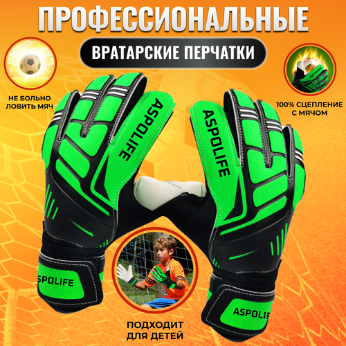 Вратарские перчатки ASPOLIFE, размер XS, зеленый