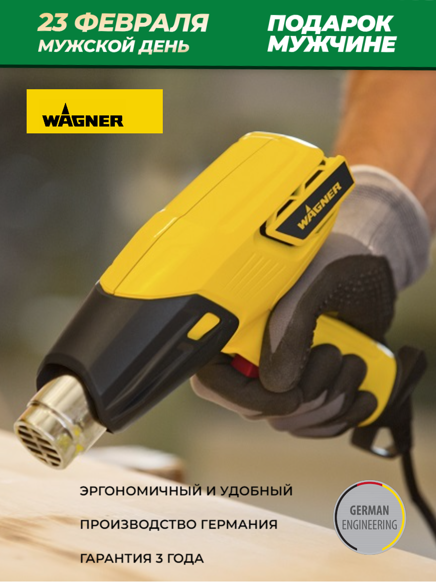 Строительный фен WAGNER Furno 300 1600 Вт