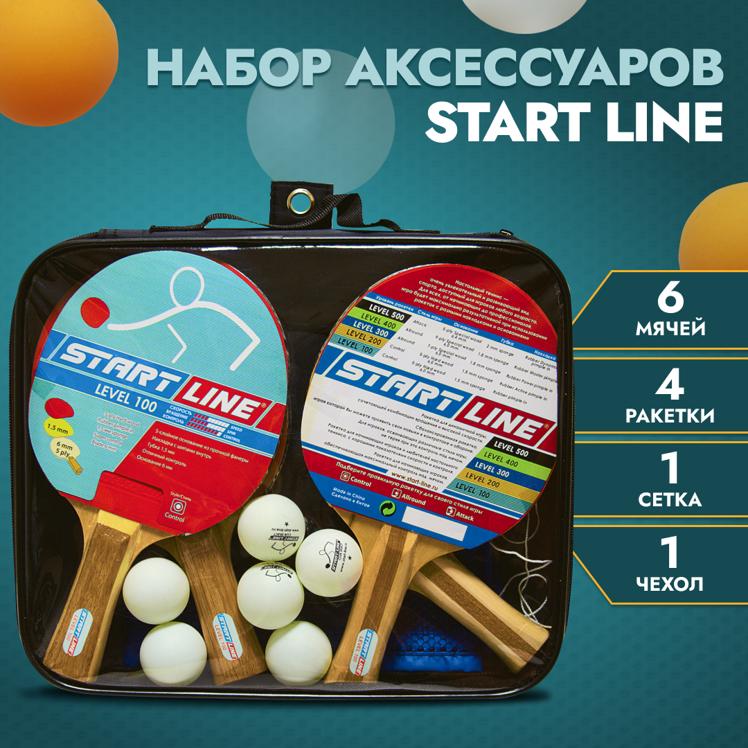 Набор START LINE: 4 Ракетки Level 100, 6 Мячей Club Select, Сетка с креплением, упаковано в сумку на молнии с ручкой