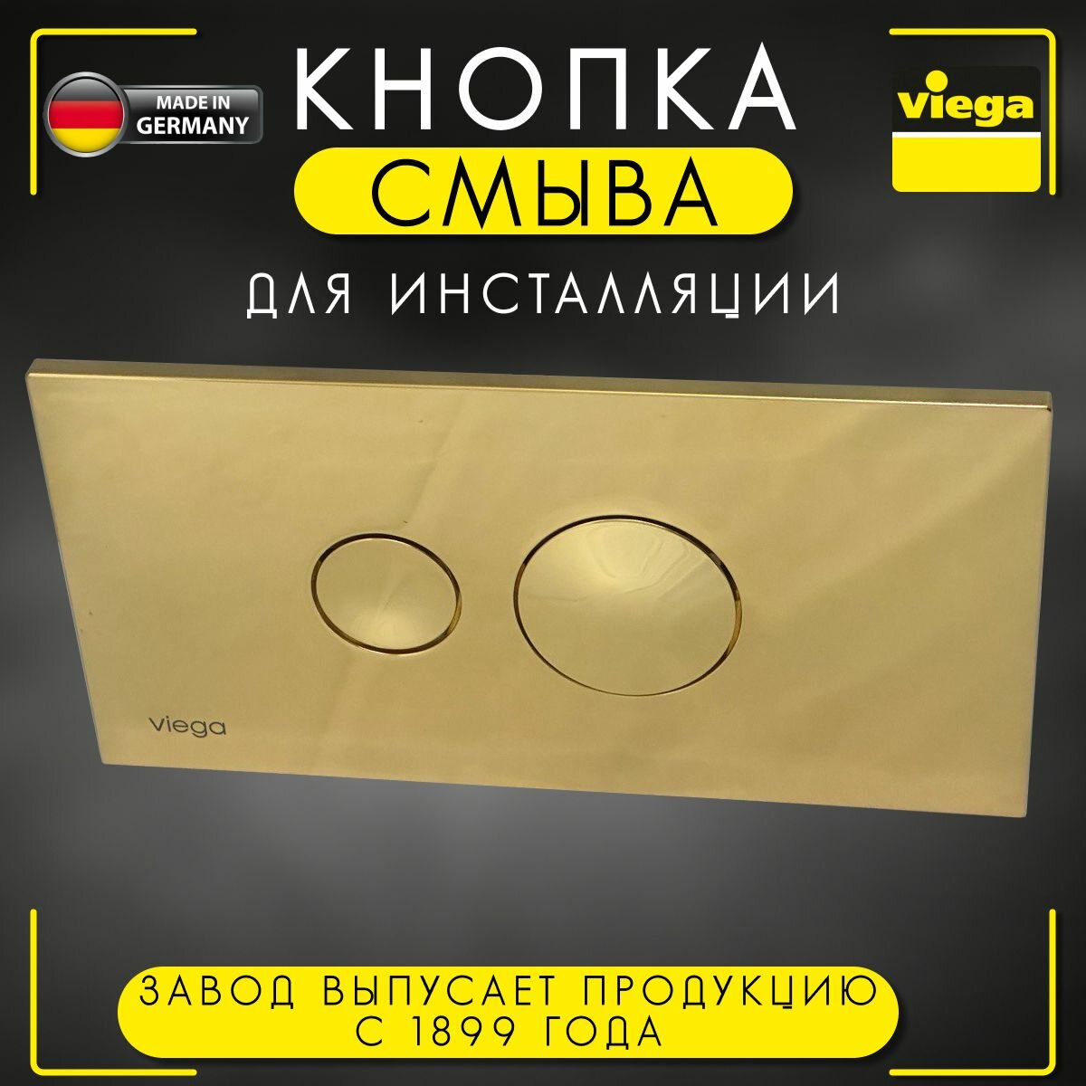 Кнопка Visign for Style 10 Viega 8315.1, арт. 597092, для смыва, пластик, цвет "золото", 271 х 140 мм