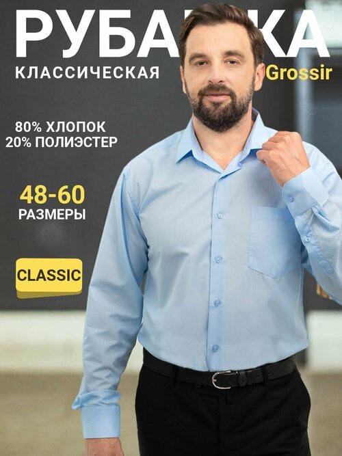 Grossir, размер 40-41/L, голубой