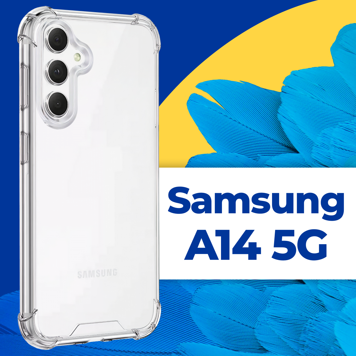 Защитный силиконовый чехол Armor для телефона Samsung Galaxy A14 5G / Противоударный прозрачный чехол Армор на смартфон Самсунг Галакси А14 5Г