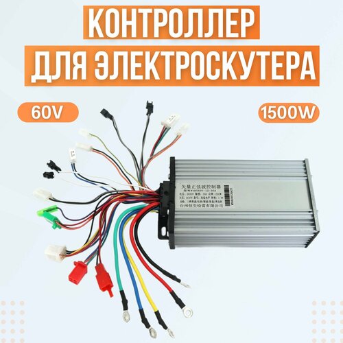 Контроллер для электроскутера/ситикоко (60V; 1500W) бесплатная доставка 8 дюймовая 10 дюймовая расширенная подставка для электроскутера kugoo m4 аксессуары для электроскутера