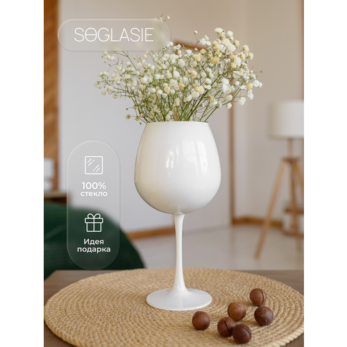 Ваза для цветов и сухоцветов стеклянная бокал