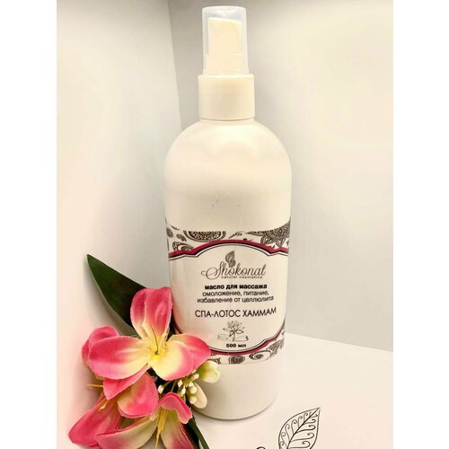 Shokonat Масло для массажа спа-лотос для омоложения, питания, избавления от целлюлита 500мл