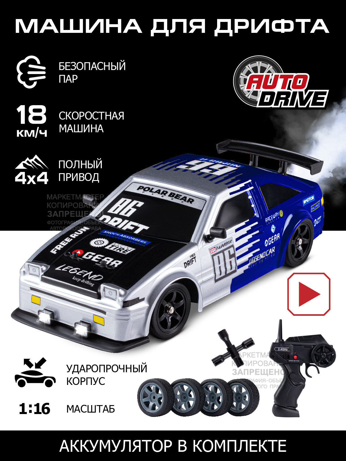 Радиоуправляемая машинка для дрифта ТМ AUTODRIVE, с паром, 4 запасных колеса, 4WD, свет, JB0404643