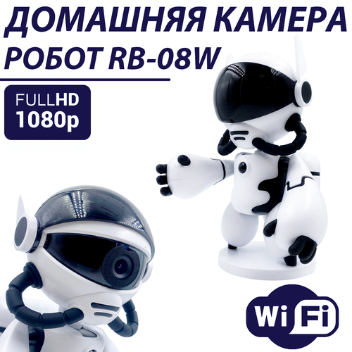 Домашняя Wi-Fi Камера Робот RB 08W белый 6990₽