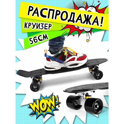 DS 01 full black. Круизер Vinca Sport , скейтборд, лонгборд, пенниборд, дека 56*14.5 см, черная, колеса PU