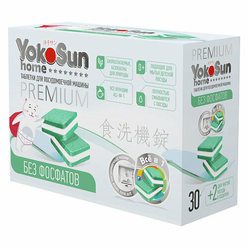 YokoSun, Таблетки для посудомоечной машины, бесфосфатные, 650 грамм