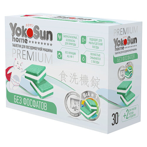 YokoSun Таблетки для посудомоечной машины бесфосфатные 650 грамм
