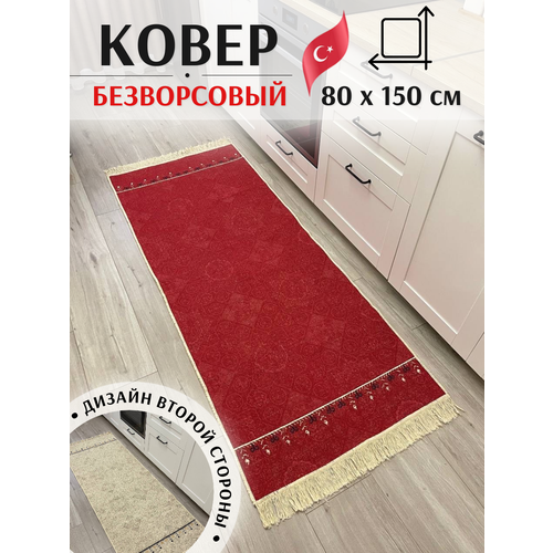 Хлопковая двусторонняя дорожка 80 х 150 см Musafir Home. Турецкий безворсовый ковер