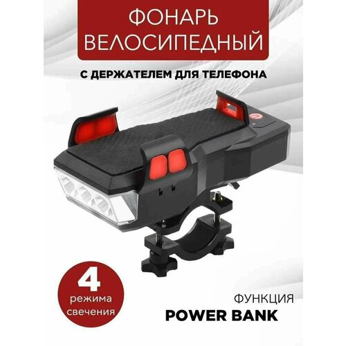 Фонарик для велосипеда с держателем для телефона от Shark-Shop