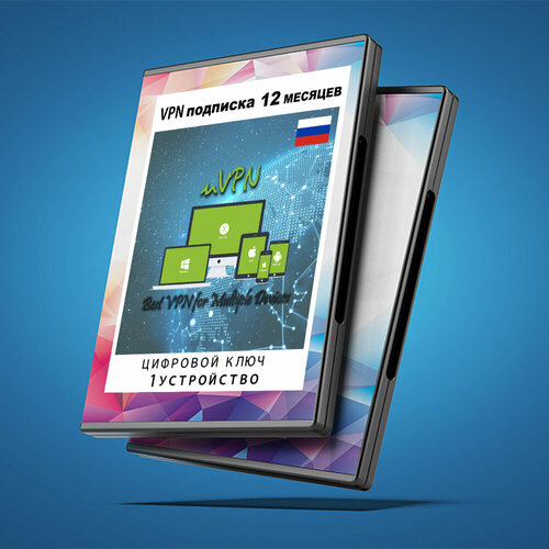 Подписка на ВПН сервис uVPN сертификат с ключом 12мес Россия защищенный Российский сервер аккаунт IP 28800₽