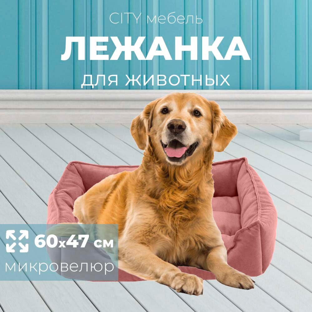 Мягкая лежанка для собак и кошек XL, Розовый - фотография № 1