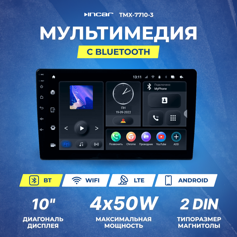 Ресивер-Мультимедиа USB INCAR 10" TMX-7710-3 / ANDROID 10 /DSP/3+32GB