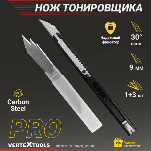 нож для точного реза с автостопом vertextools сегмент лезвия 9 мм Нож тонировщика с автостопом VertexTools сегмент. лезвия 9 мм.