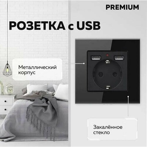 Розетка одинарная с 2 USB, с заземлением, со шторками, с рамкой из закаленного стекла черная