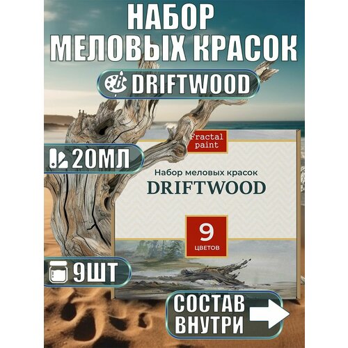 Набор меловых красок Driftwood по 20 мл (9 шт)