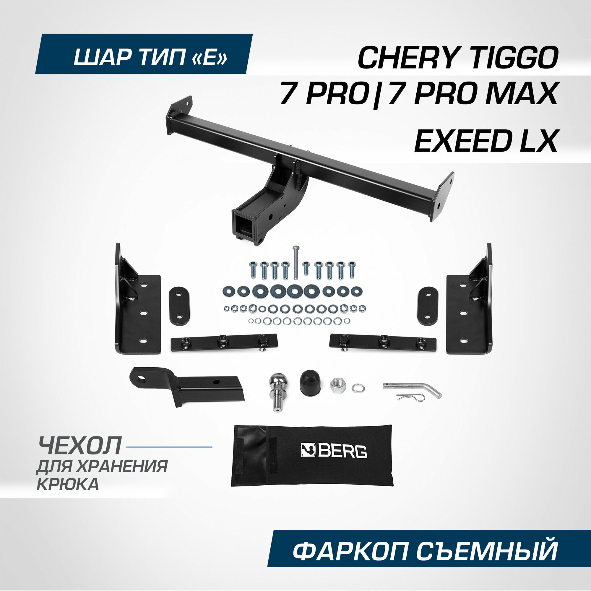 Фаркоп под квадрат Exeed LX 2022-, Chery Tiggo 7 Pro Max 2022-, Chery Tiggo 7 Pro 2020-2024, Xcite X-Cross 7 2024- BERG F.0912.002 — фото 1
