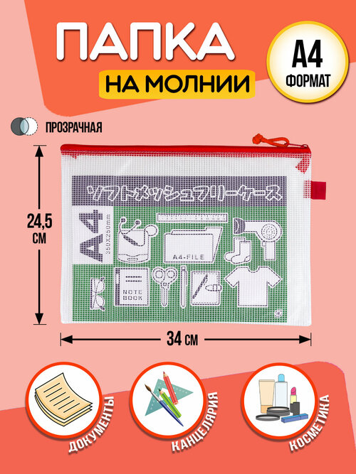 Папка для канцелярии А4 / Кейс защитный на молнии 34х24,5х0,5 см красный