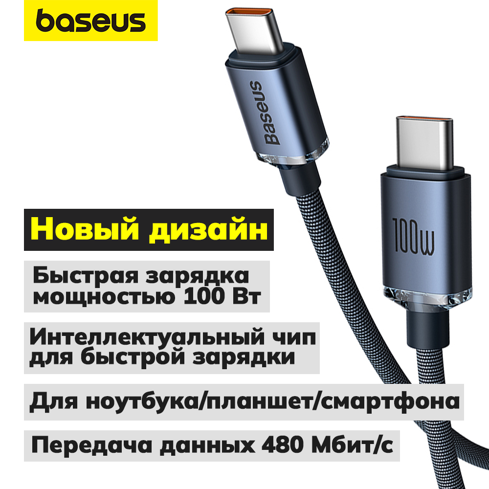 фото Кабель Baseus Crystal Shine USB Type-C - USB Type-C (CAJY)
