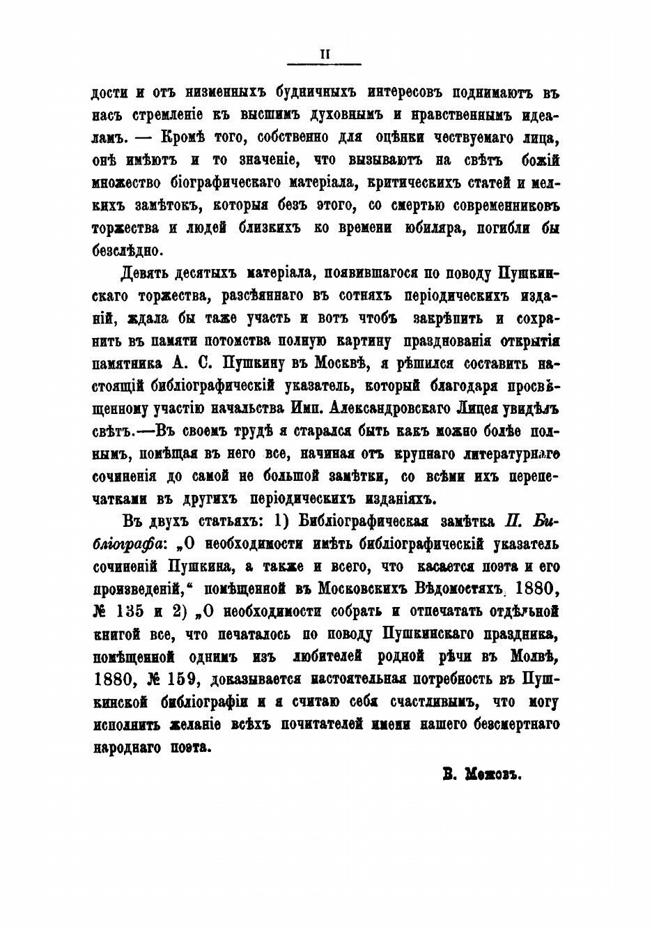 Книга Открытие памятника А.С. Пушкину в Москве, в 1880 году - фото №6