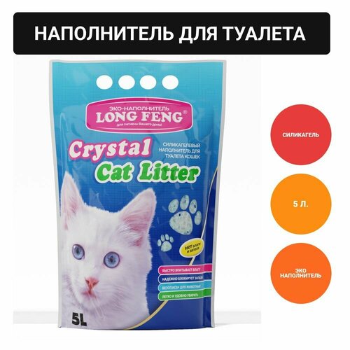 Long Feng Crystal наполнитель для кошачьего туалета, силикагелевый, впитывающий, 5 л