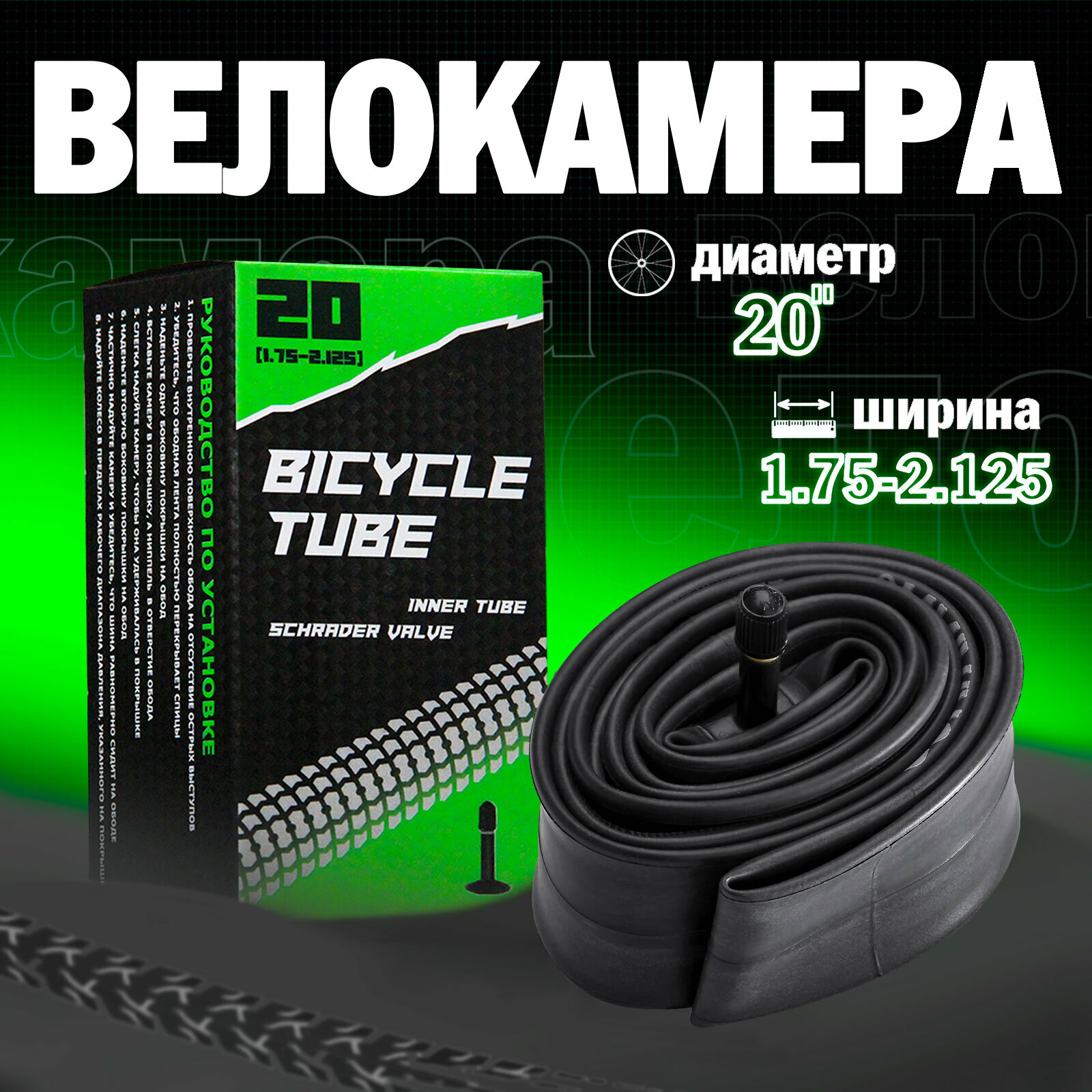 Велосипедная камера 20"х1.75/2.125