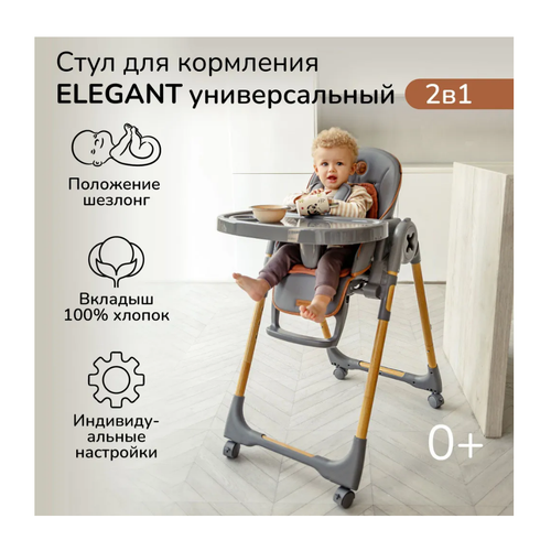 Стульчик для кормления Amarobaby Elegant, Серый уникальный портативный высокий стул для младенцев детское сиденье детский регулируемый стул для кормления младенцев