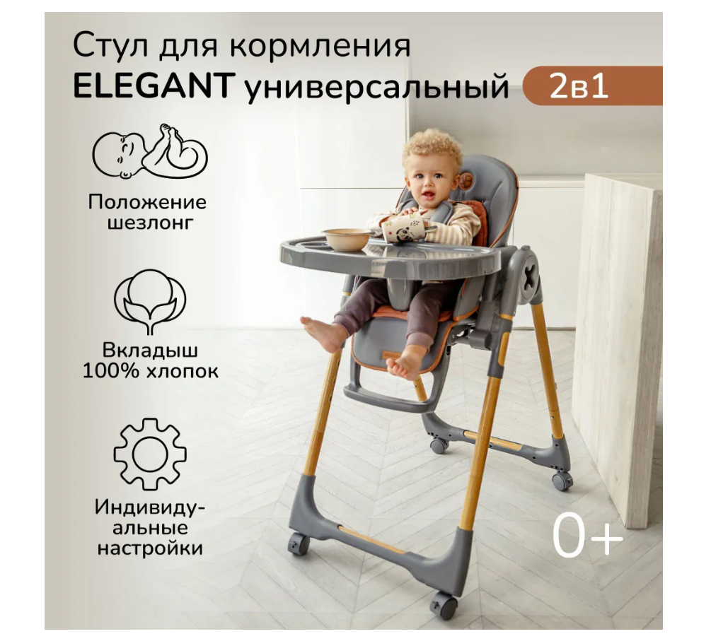 Стульчик для кормления Amarobaby Elegant  Серый