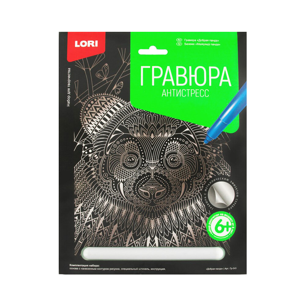 Гравюра "Антистресс" большая с эффектом серебра 18 х 24 см "Добрая панда" Гр-549, 1 шт. в заказе